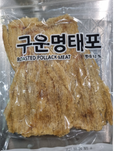 구운명태포