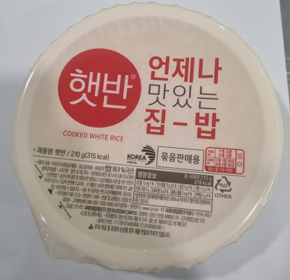 햇반(8팩)