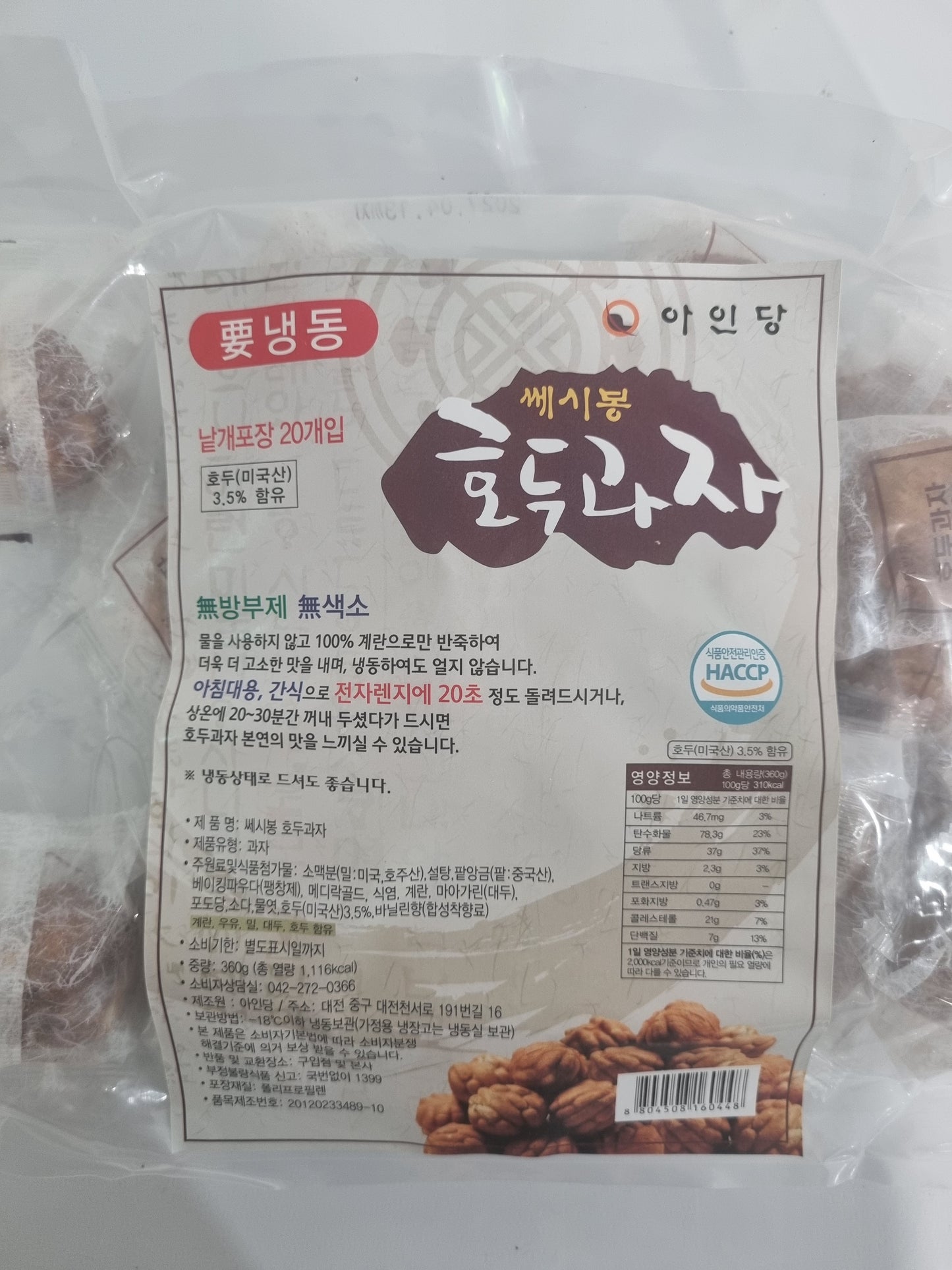 아인당 호두과자(360g)