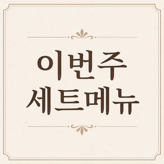 Weekly Set Menu