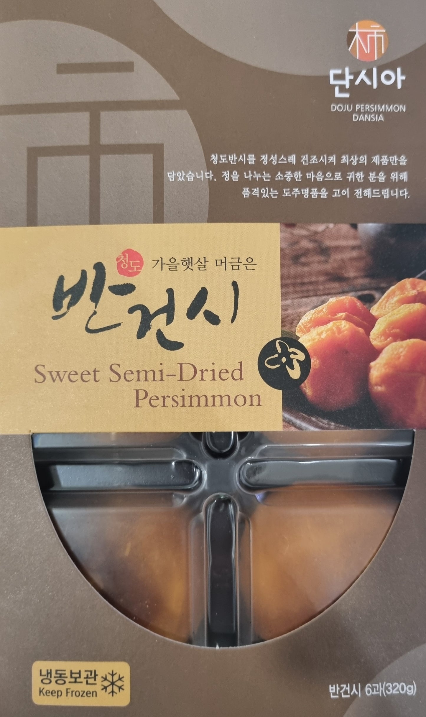 반건시 곶감